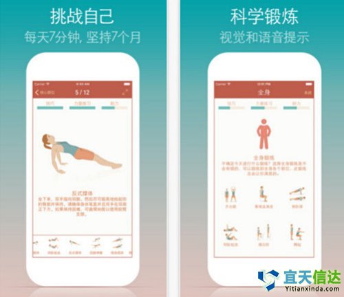 7分鐘鍛煉。適合普通人鍛煉身體的軟件，建立在高強(qiáng)度循環(huán)訓(xùn)練(HICT)基礎(chǔ)上的一款的健身應(yīng)用，功能簡(jiǎn)單只需要7分鐘?？梢杂盟憻捴饕∪夂徒∩?。功能簡(jiǎn)單，產(chǎn)品上并沒(méi)有亮點(diǎn)，適合新手體驗(yàn)。