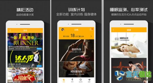點(diǎn)點(diǎn)運(yùn)動(dòng)。雖然跑步是運(yùn)動(dòng)健身軟件較早涉獵的功能，但隨著用戶(hù)需求的提升，跑步已經(jīng)不能滿(mǎn)足運(yùn)動(dòng)健身愛(ài)好者的需求。點(diǎn)點(diǎn)運(yùn)動(dòng)并不局限于將自己打造為一款跑步的APP；點(diǎn)點(diǎn)運(yùn)動(dòng)從用戶(hù)需求和運(yùn)動(dòng)行業(yè)發(fā)展出發(fā)，將騎行、游泳、羽毛球、足球、健身等深度運(yùn)動(dòng)融合近APP，并聯(lián)合可穿戴智能終端設(shè)備了推出了“軟硬結(jié)合”的運(yùn)動(dòng)理念，將軟件平臺(tái)的大數(shù)據(jù)運(yùn)算能力和智能終端的數(shù)據(jù)采集優(yōu)勢(shì)相結(jié)合，豐富軟件的功能、加強(qiáng)用戶(hù)體驗(yàn)。迅速的獲得了千萬(wàn)運(yùn)動(dòng)愛(ài)好者的喜愛(ài)。